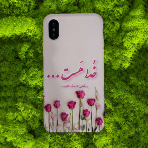 قاب گوشی در خدمت خدا